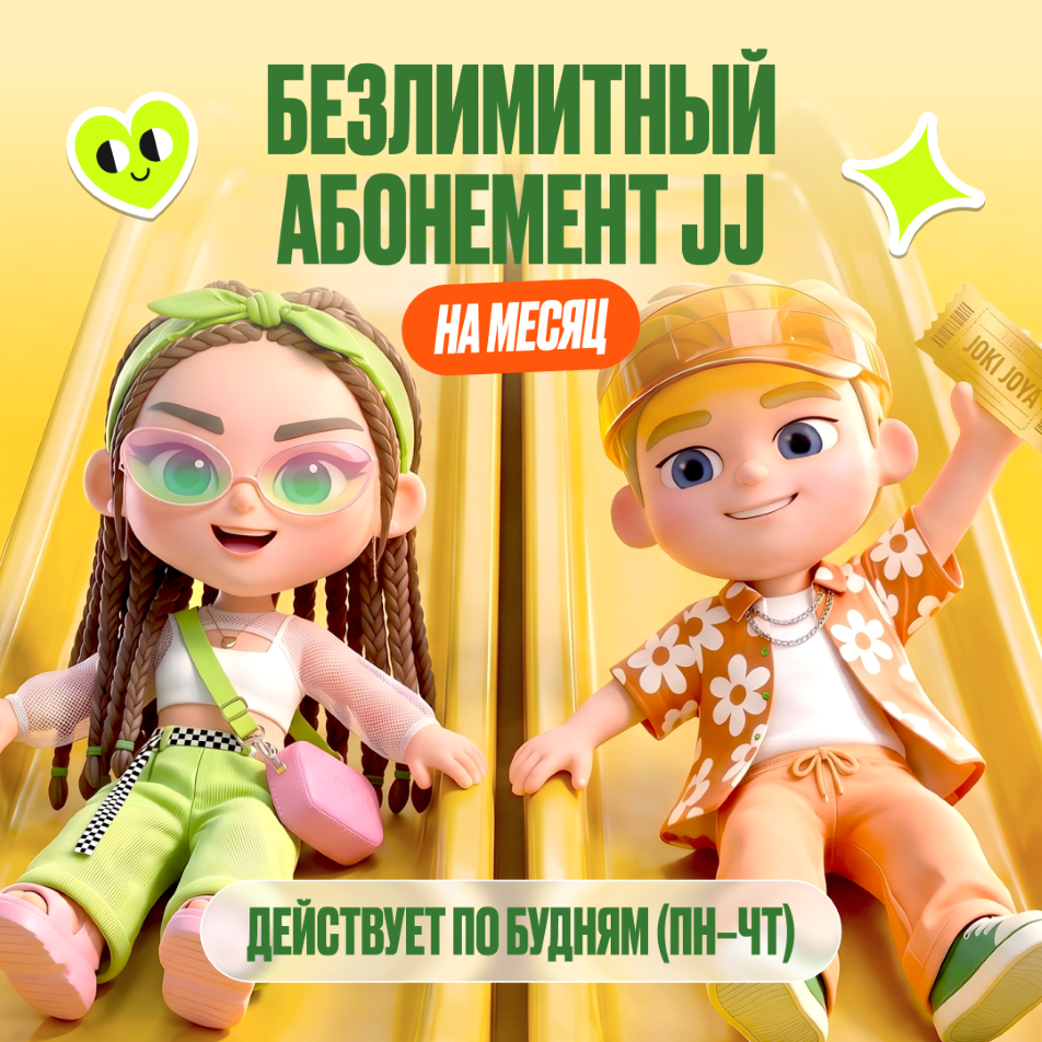 Новинка в Joki Joya — абонемент на целый месяц