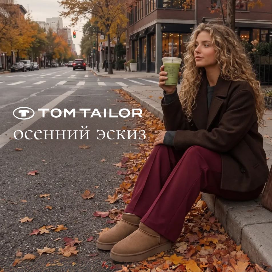 Коллекция "Осенний эскиз"
