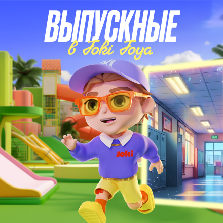 Выпускные в Joki Joya