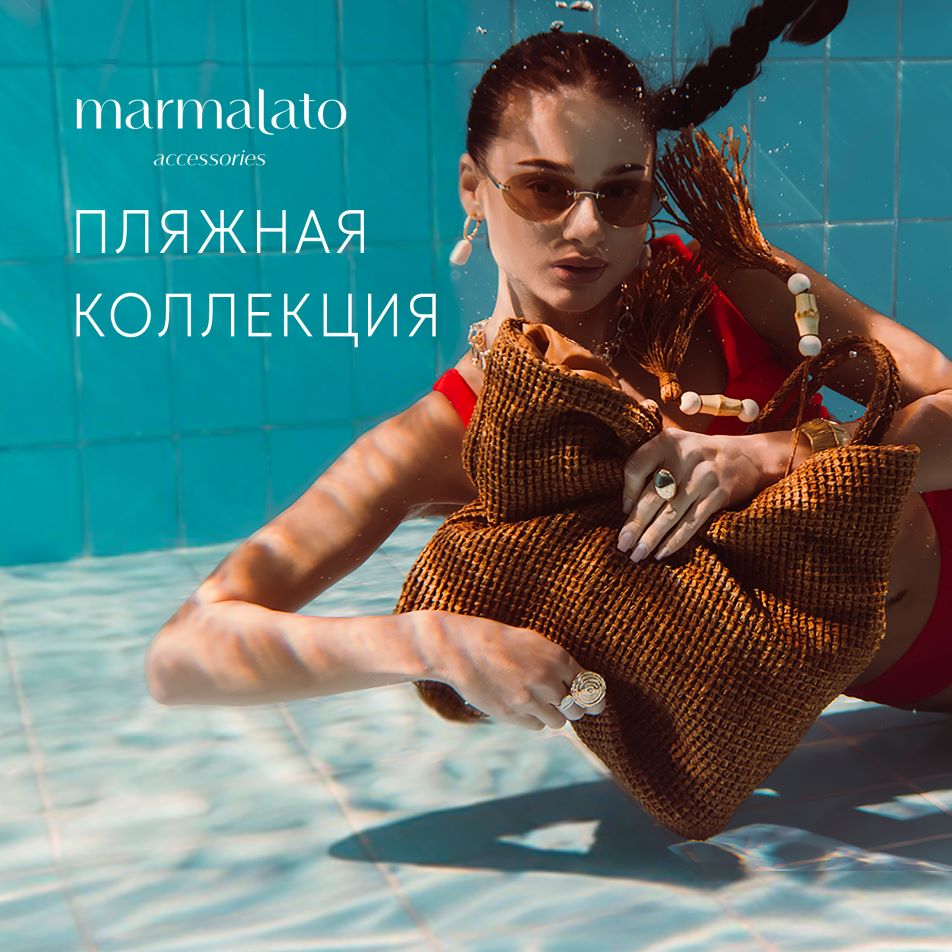  Пляжная коллекция Marmalato