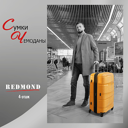 Летняя распродажа в Redmond