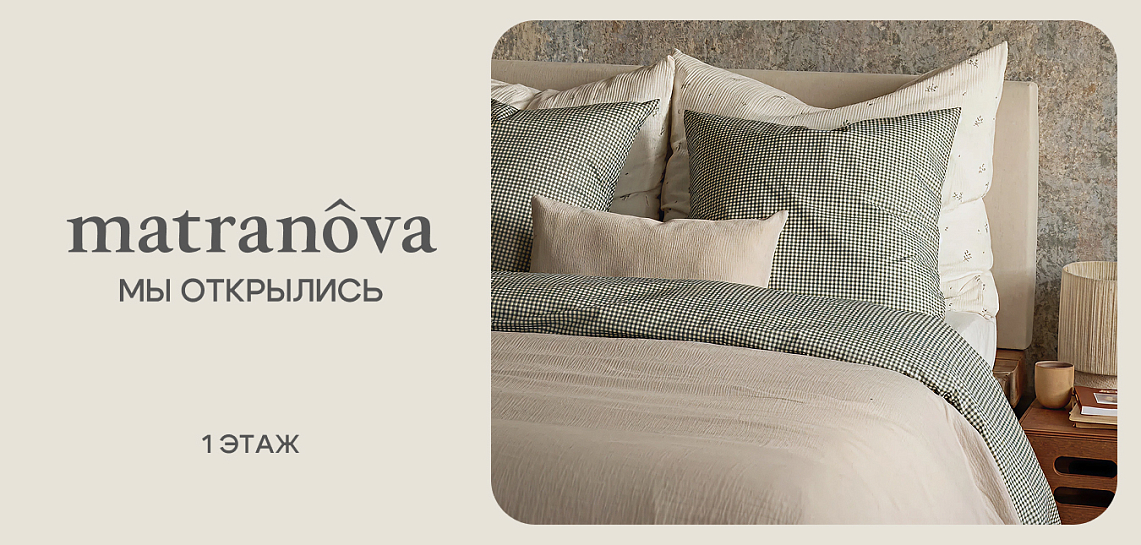 Matranova мы окрылись!