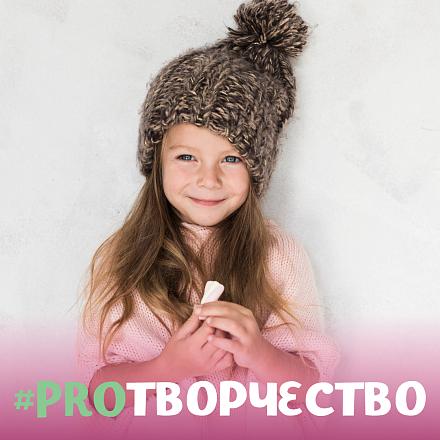 #PROтворчество