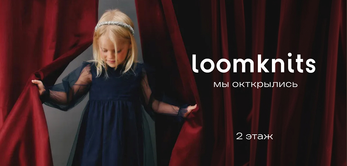 Loomknits Европолис Ростокино