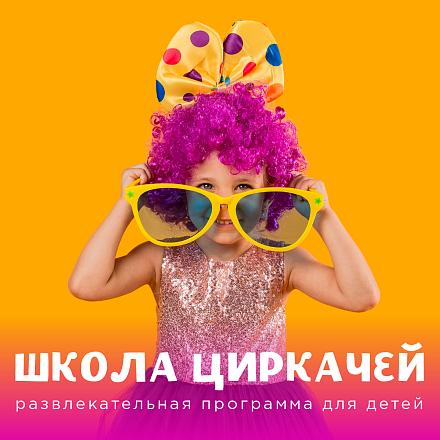 Школа циркачей