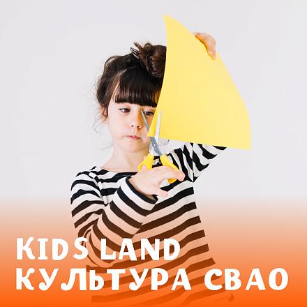 KIDS LAND КУЛЬТУРА СВАО