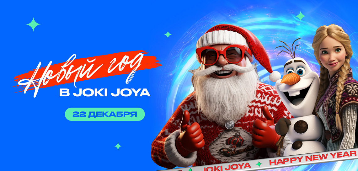 Новый год в Joki Joya