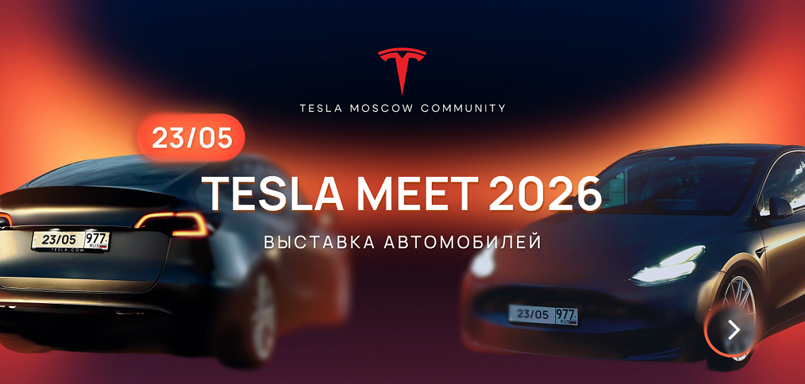 Tesla meeting Point