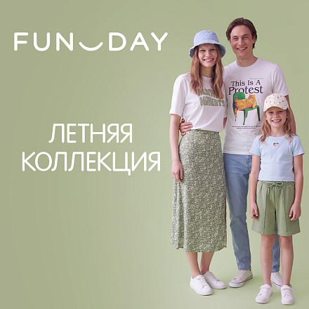 Летняя коллекция FUNDAY