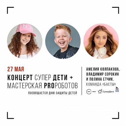 27 мая отмечаем Международный день защиты детей