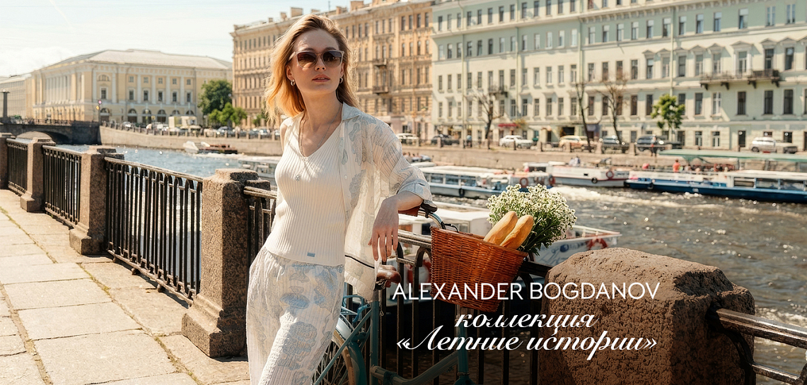 ALEXANDER BOGDANOV распродажа