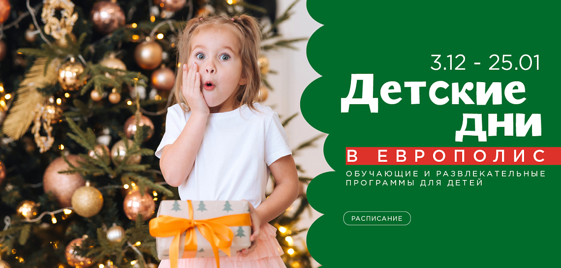 Новогодние Детские дни