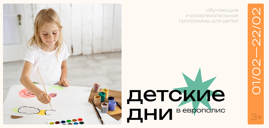 Детские дни