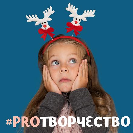 #PROтворчество