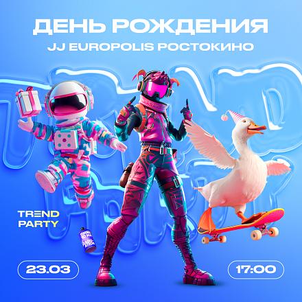  Праздник в честь Дня Рождения JJ Европолис Ростокино — «TREND PARTY» 