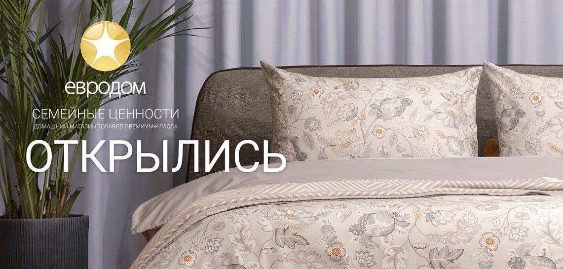 Евродом: мы открылись!