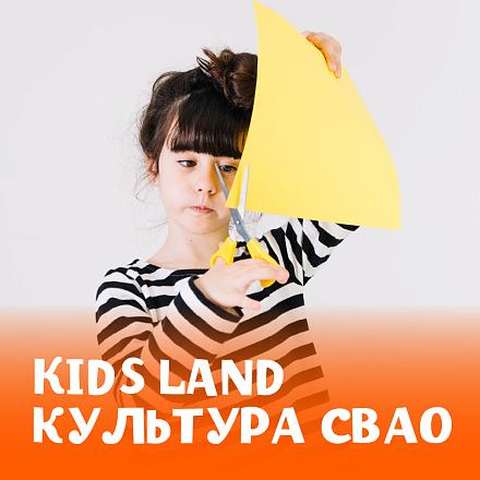 KIDS LAND КУЛЬТУРА СВАО