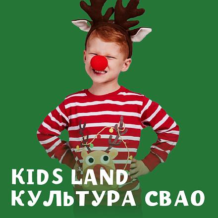 Kids Land культура СВАО