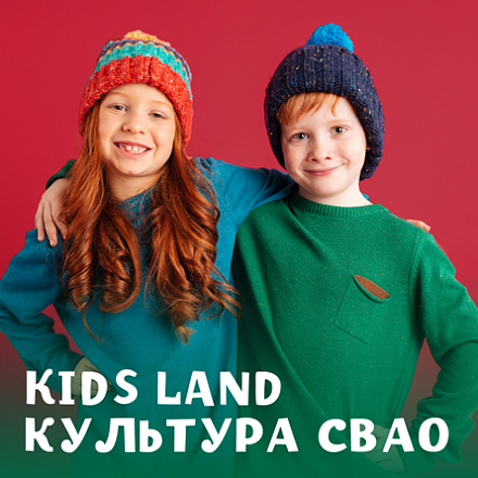 Kids Land культура СВАО