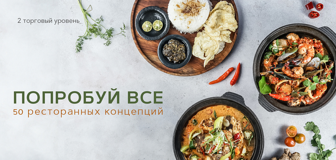 50 ресторанных концепций