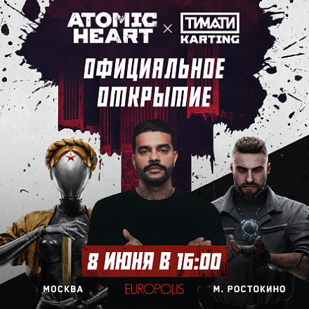 Открытие Atomic Heart X Тимати Karting