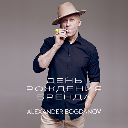 ALEXANDER BOGDANOV празднует День рождения и дарит 5 000 бонусов